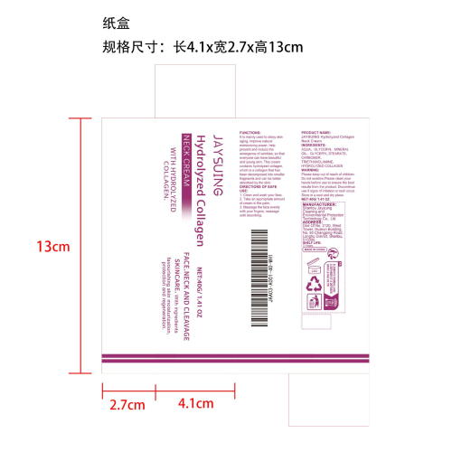 水解胶原蛋白颈霜纸盒