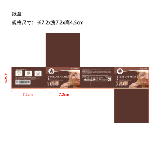 祛斑撕拉面膜纸盒