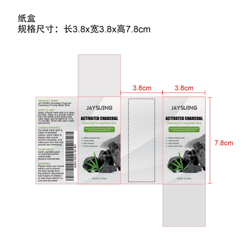 活性炭清洁紧致面膜棒纸盒
