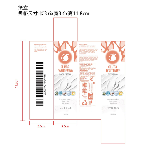 美白面霜纸盒