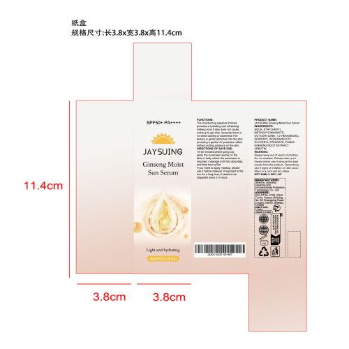 人参保湿防晒精华乳纸盒