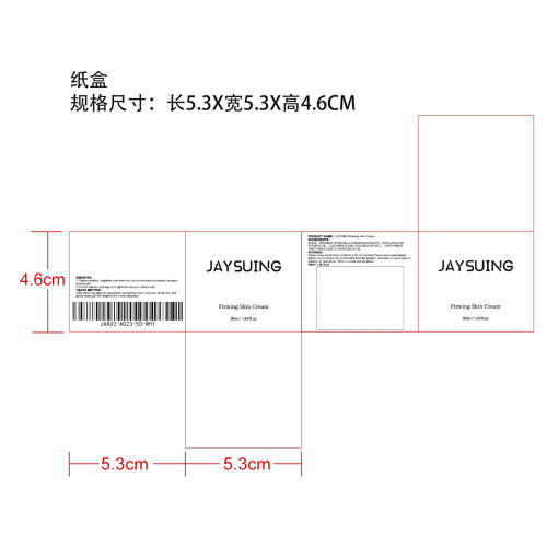 抗皱紧致霜纸盒