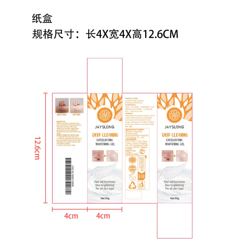 去角质凝胶纸盒