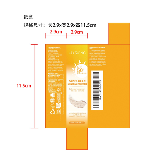 防晒粉纸盒