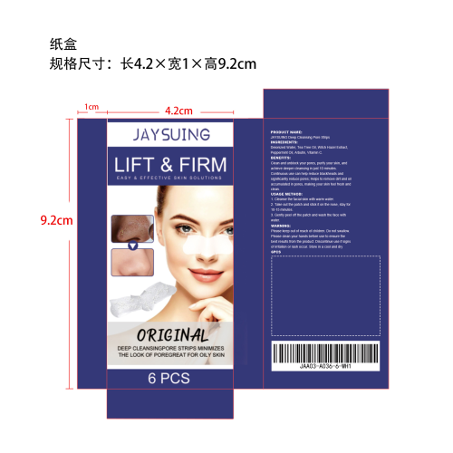 深层清洁毛孔贴纸盒