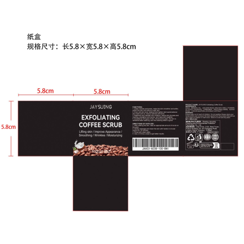 咖啡磨砂膏纸盒