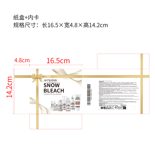 提亮去黑色素系列套装纸盒（内卡）