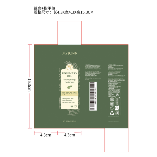 迷迭香洗发水纸盒（指甲位）