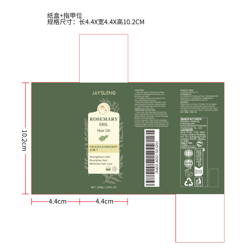 迷迭香发油纸盒（指甲位）