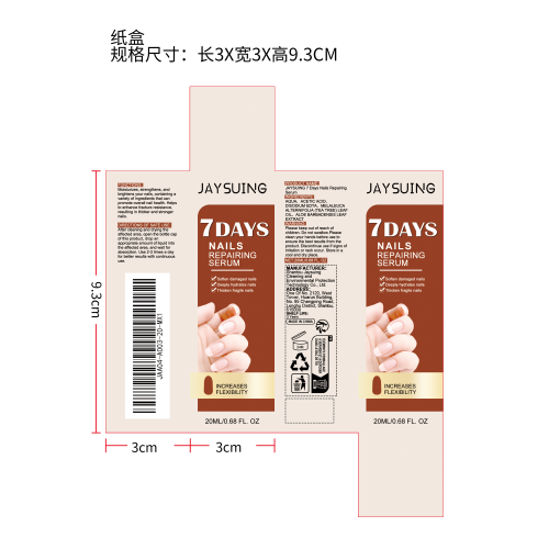 修护指甲精华素（灰指甲）纸盒