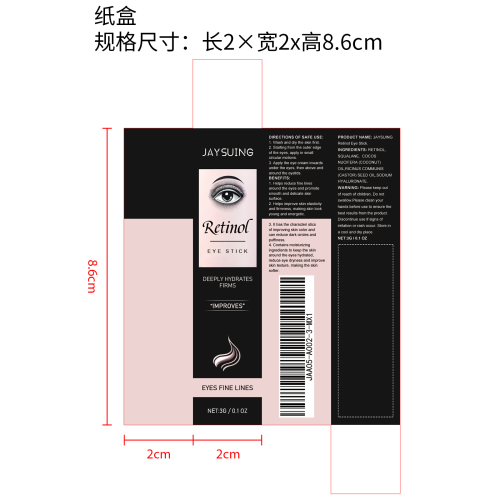 视黄醇抗衰老眼霜棒纸盒