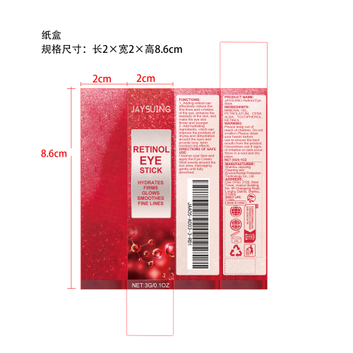 视黄醇抗皱眼霜纸盒