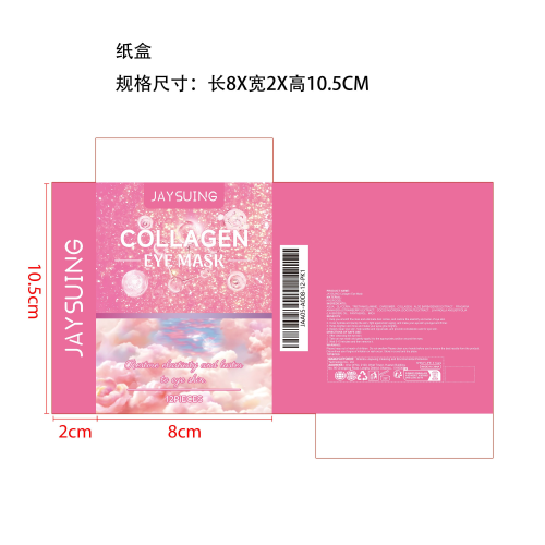 胶原蛋白眼膜纸盒