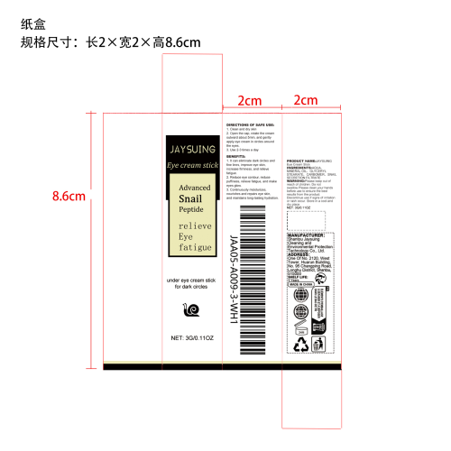蜗牛抗皱眼霜棒纸盒