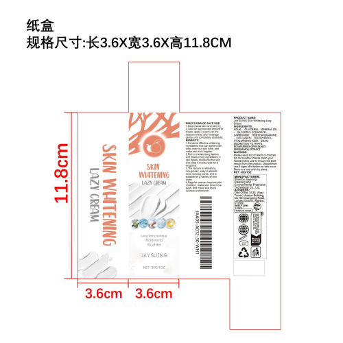 美白保湿面霜纸盒