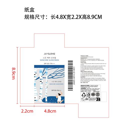 紫外线防晒棒纸盒