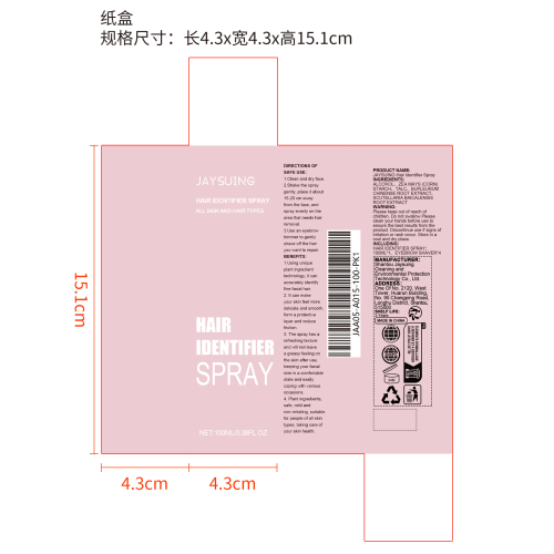 面部毛发识别喷雾纸盒