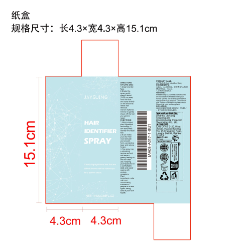 面部毛发识别喷雾纸盒