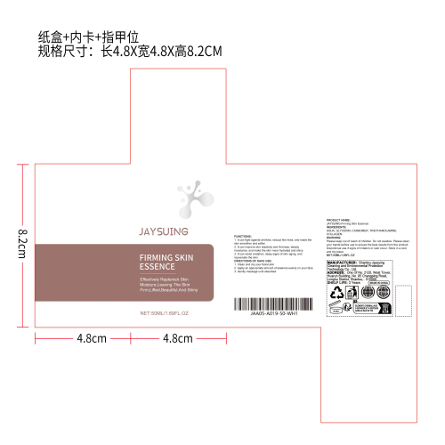 抗皱紧致精华液纸盒（内卡,指甲位）