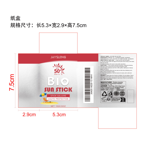 紫外线防晒棒纸盒