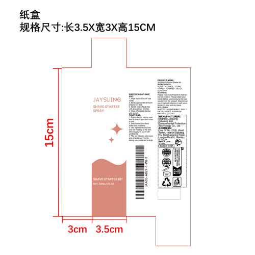 毛发识别喷雾纸盒