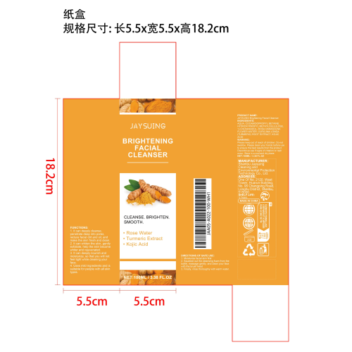 姜黄深层清洁洁面乳纸盒