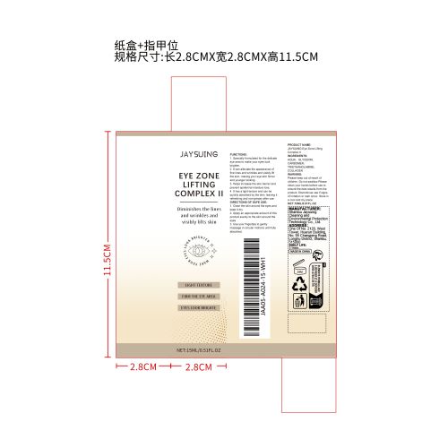 眼部紧致精华液纸盒（指甲位）
