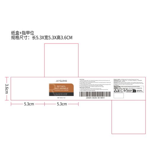 视黄醇抗皱精华眼霜纸盒（指甲位）