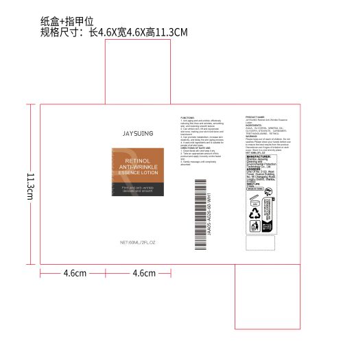 视黄醇抗皱精华乳纸盒（指甲位）