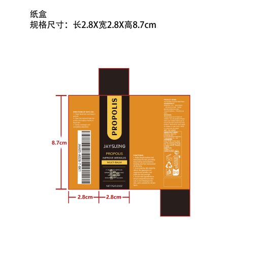 蜂胶抗皱紧致保湿棒纸盒