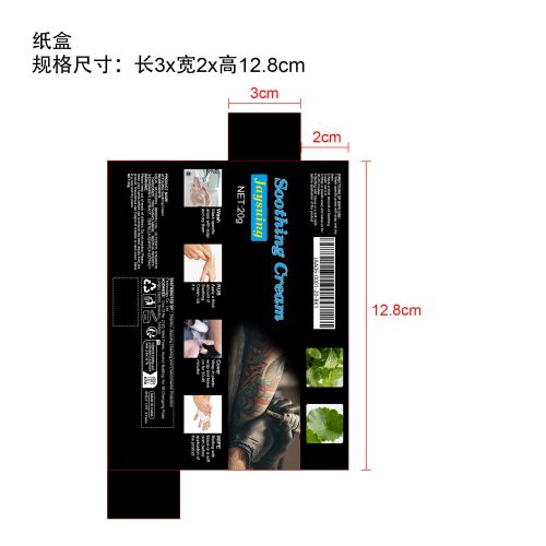 纹身舒缓霜纸盒