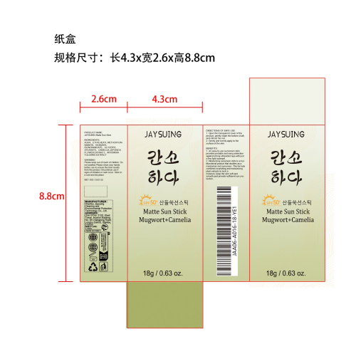 哑光防晒棒纸盒