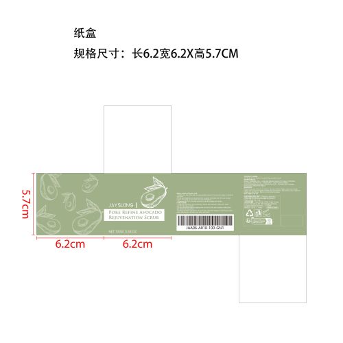 牛油果冰淇淋磨砂膏纸盒