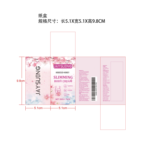 塑性瘦身美体霜纸盒