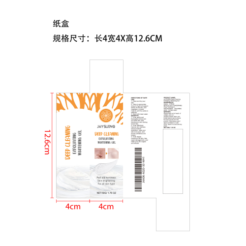 去角质凝胶纸盒