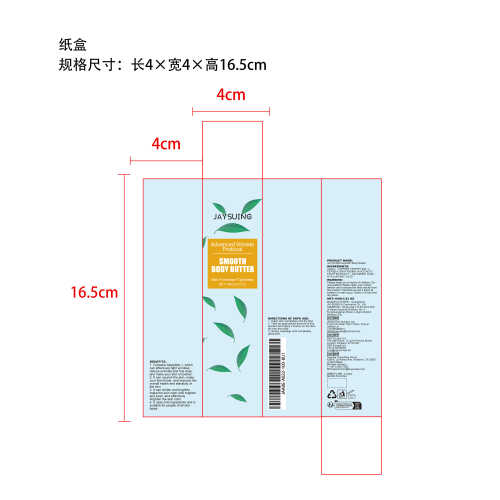 抗皱紧致亮肤身体乳纸盒
