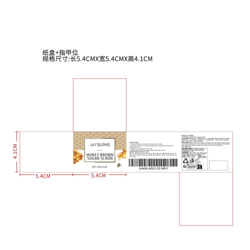 蜂蜜黑糖磨砂膏纸盒（指甲位）