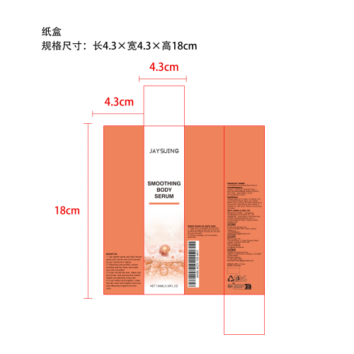 抗皱紧致身体精华纸盒