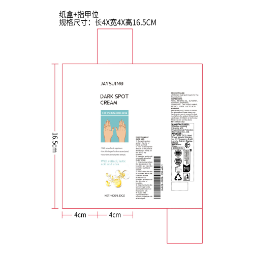 指关节美白霜纸盒（指甲位）