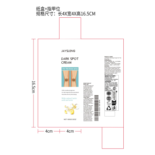 膝盖美白霜纸盒（指甲位）