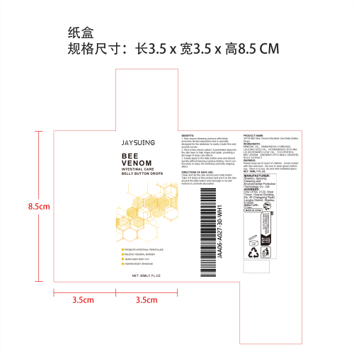 蜂毒肚脐护理精华纸盒