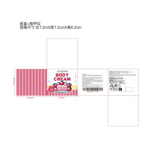 美白身体乳(草莓蛋糕)纸盒（指甲位）