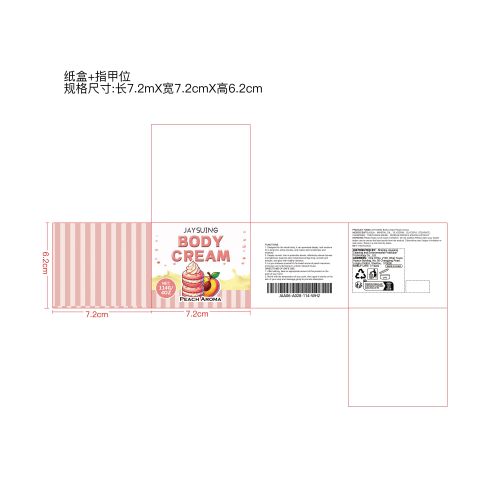 美白身体乳(桃子马卡龙)纸盒（指甲位）