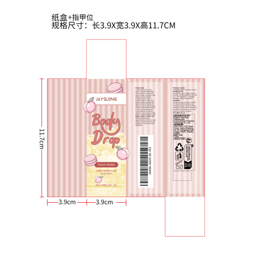 身体护肤油（桃子马卡龙）纸盒（指甲位）