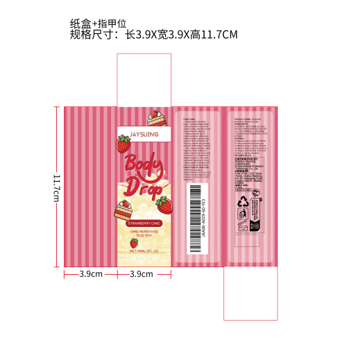 身体护肤油（草莓蛋糕）纸盒（指甲位）
