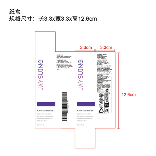 紫色牙齿美白牙膏纸盒