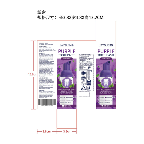 紫色牙齿焕白牙膏纸盒