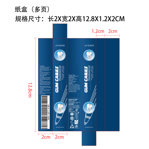 牙龈护理凝胶纸盒（多页）