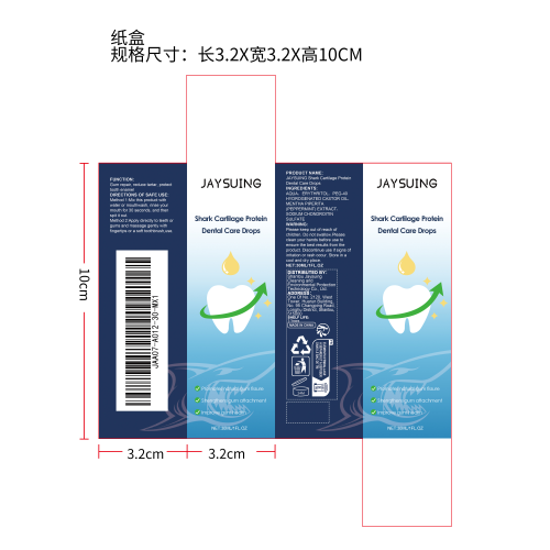 牙齿护理滴剂（入口）纸盒