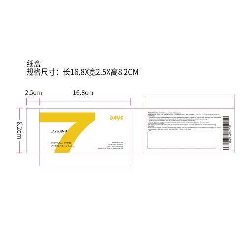 牙龈护理精华液纸盒